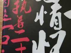 -一麻一辣麻辣香锅(方庄店)