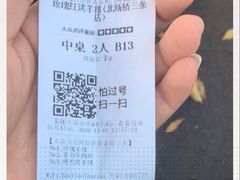 -玫瑰红烤羊排(北新桥三条店)