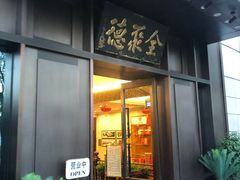门面-北京全聚德(天安门店)
