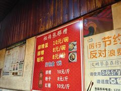 -张醪糟
