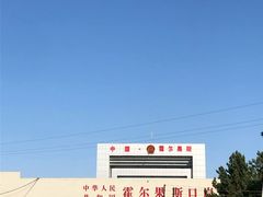 -霍尔果斯国门景区