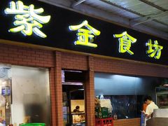 -紫金食坊(江南西路店)