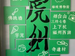 -南门食仙·手工福州菜(南门兜店)