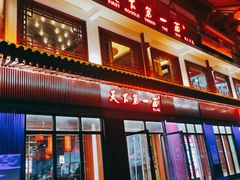门面-天下第一面(大雁塔北广场店)