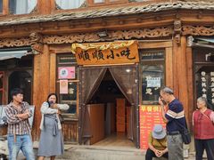 -顺顺小吃(独克宗古城店)
