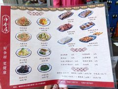 菜单-真食净香居·内蒙烧麦(亚运村店)