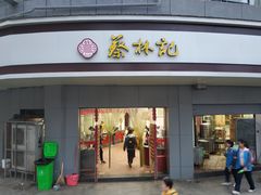 门面-蔡林记(珞狮南路店)