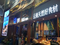 门面-雀舞·私食(凯德店)