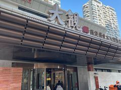 -鑫复盛礼记酒店·国家白金五钻酒家