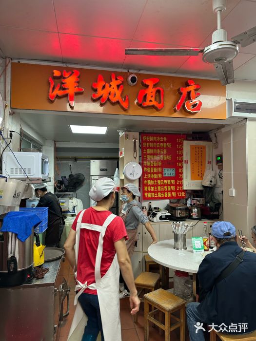 洋城面店(荔塱农副产品综合批发市场店)图片