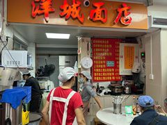 -洋城面店(荔塱农副产品综合批发市场店)