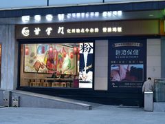 -甘掌门·化州驰名牛杂粉(越秀店)
