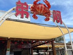 -阿弟特色海鲜餐厅·大排档(平潭店)