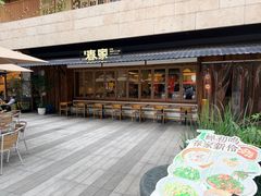 -春家·非遗手工小吃(徐汇万科广场店)