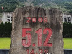 -北川老县城地震遗址