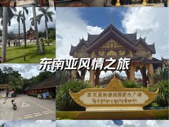 -西双版纳傣族园