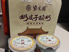 奶皮子手工酸奶-紫光园·烤鸭·北京菜(西直门店)