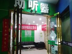 -自然之声助听器·呼吸机(公园路店)