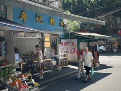 -牟记锅魁(总店)