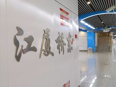 -江厦桥东(地铁站)