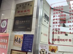 -常州糕团店(北大街新世纪商城店)