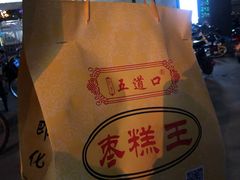 -五道口枣糕王(成府路店)