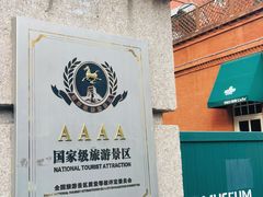 -青岛啤酒博物馆