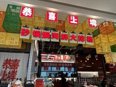 -恭喜上堓砂锅焗·海鲜大排档(闵行龙湖店)