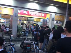 门面-好成财牛排馆(涂门街总店)