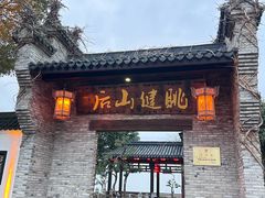 -健眺小海鲜(临海后山店)