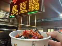 -李字号臭豆腐(总店)
