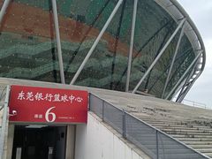 -东莞银行篮球中心