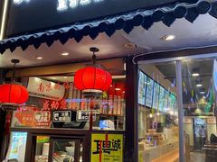 -韩萍老南京馄饨(河西万达店)