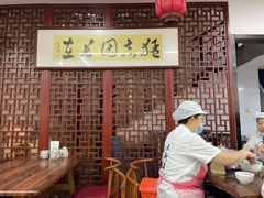 -朱新年·苏式汤团·面点(北寺塔店)