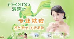 未命名-清颜堂丨分子祛痘·功效美肤