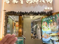 -喜聚薈·花膠雞海鮮火鍋(越秀店)
