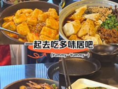 -多味居(剪子巷店)