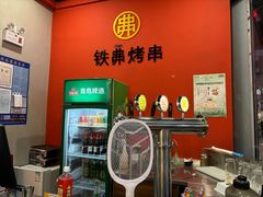 -许哥东北烧烤·铁丳烤串·宫后夹肉(繁花中心店)