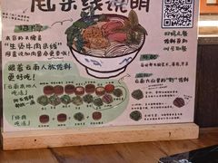 -云阿蛮云南生烫牛肉米线(奉贤路店)