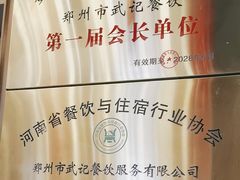 -豫丰汇河南名菜楼(武记餐饮)