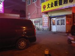 门面-正宗老杨特色爆米花(四棉店)