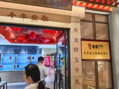 -贡宴盐帮菜自贡驻京联络处餐厅
