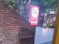 -醉月城西昌火盆烧烤(天府店)