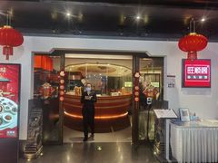 门面-旺顺阁·北京菜(北辰上品+)