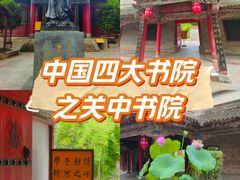 -关中书院