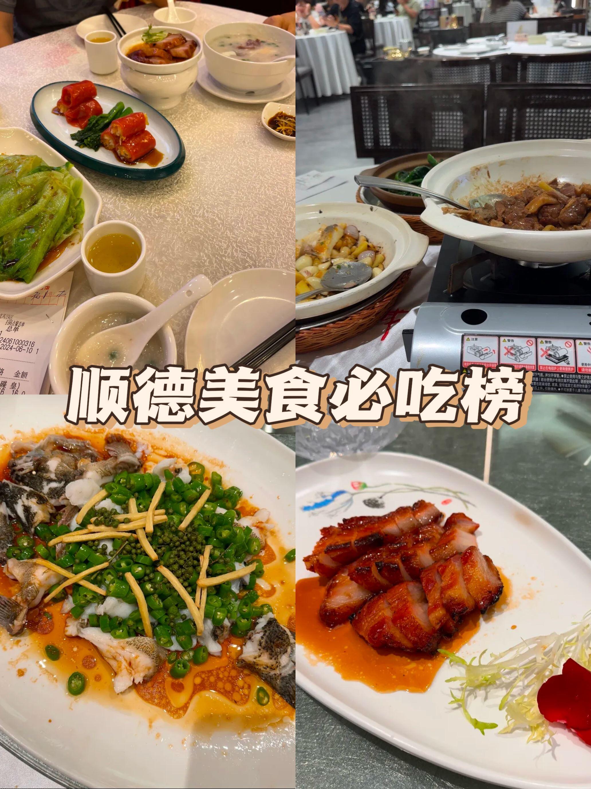 顺德逢简水乡美食排行图片