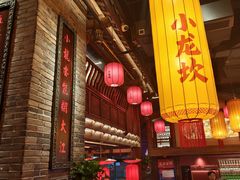 -小龙坎火锅(全球总店)