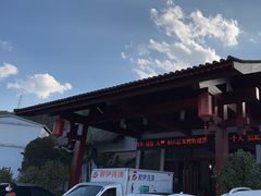 -腾冲洞山温泉村