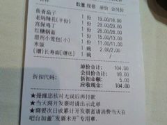 账单-眉州东坡(中关村店)