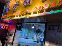 -芬芳甜品(同福路店)